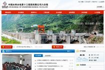 中国水电十局公司